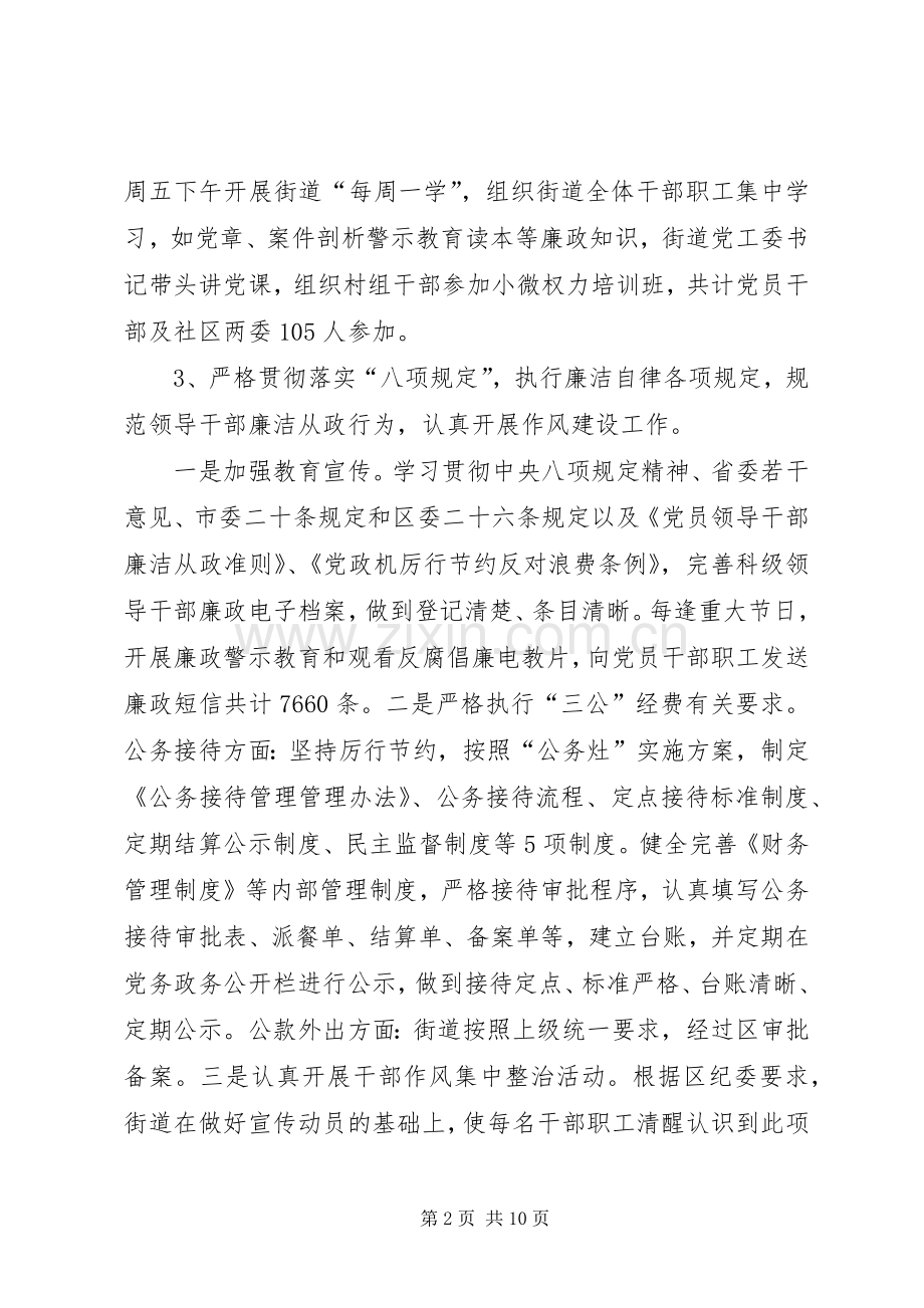 党政办202X年工作总结202X年工作谋划.docx_第2页