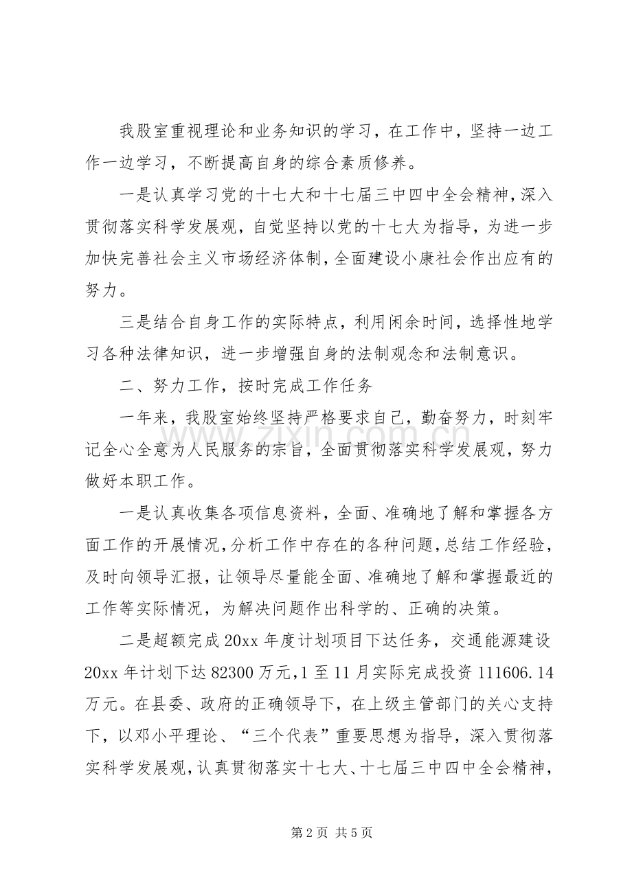 发改委能源交通股年终工作总结 .docx_第2页