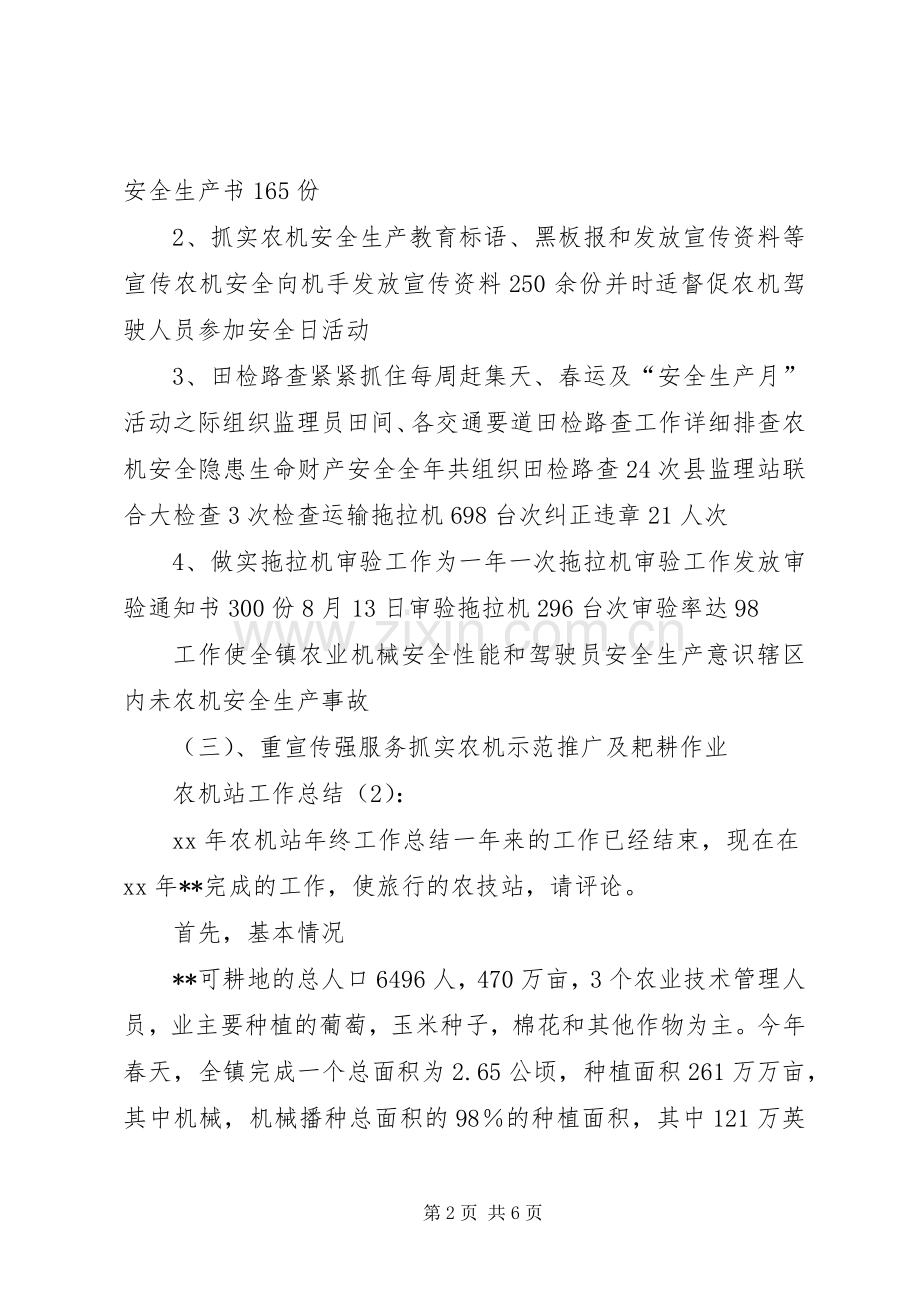 农机站工作总结2篇.docx_第2页