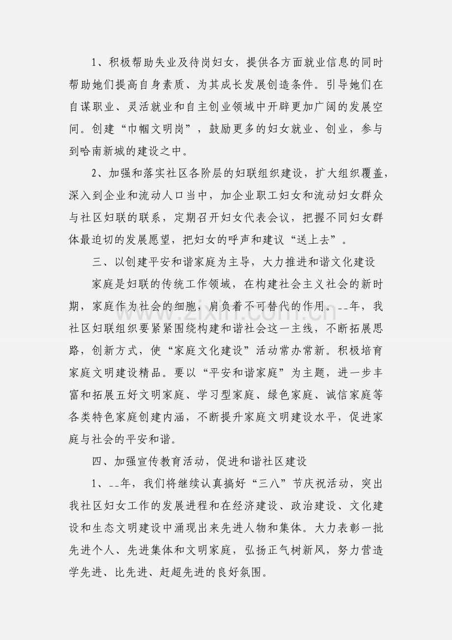 20xx年的妇联个人工作总结材料范文三篇.docx_第2页