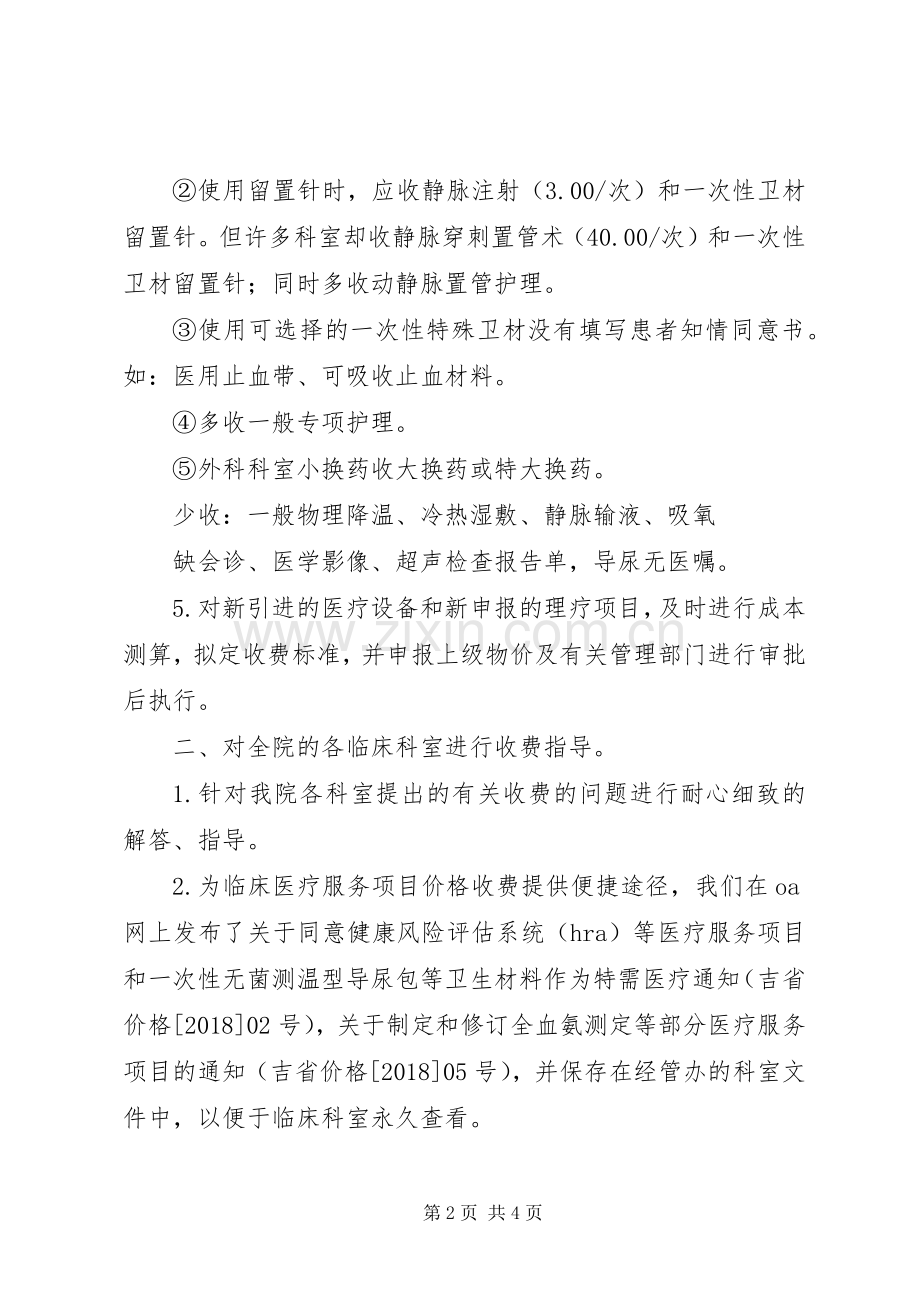 医院经济运行管理办公室（财会）工作总结 .docx_第2页