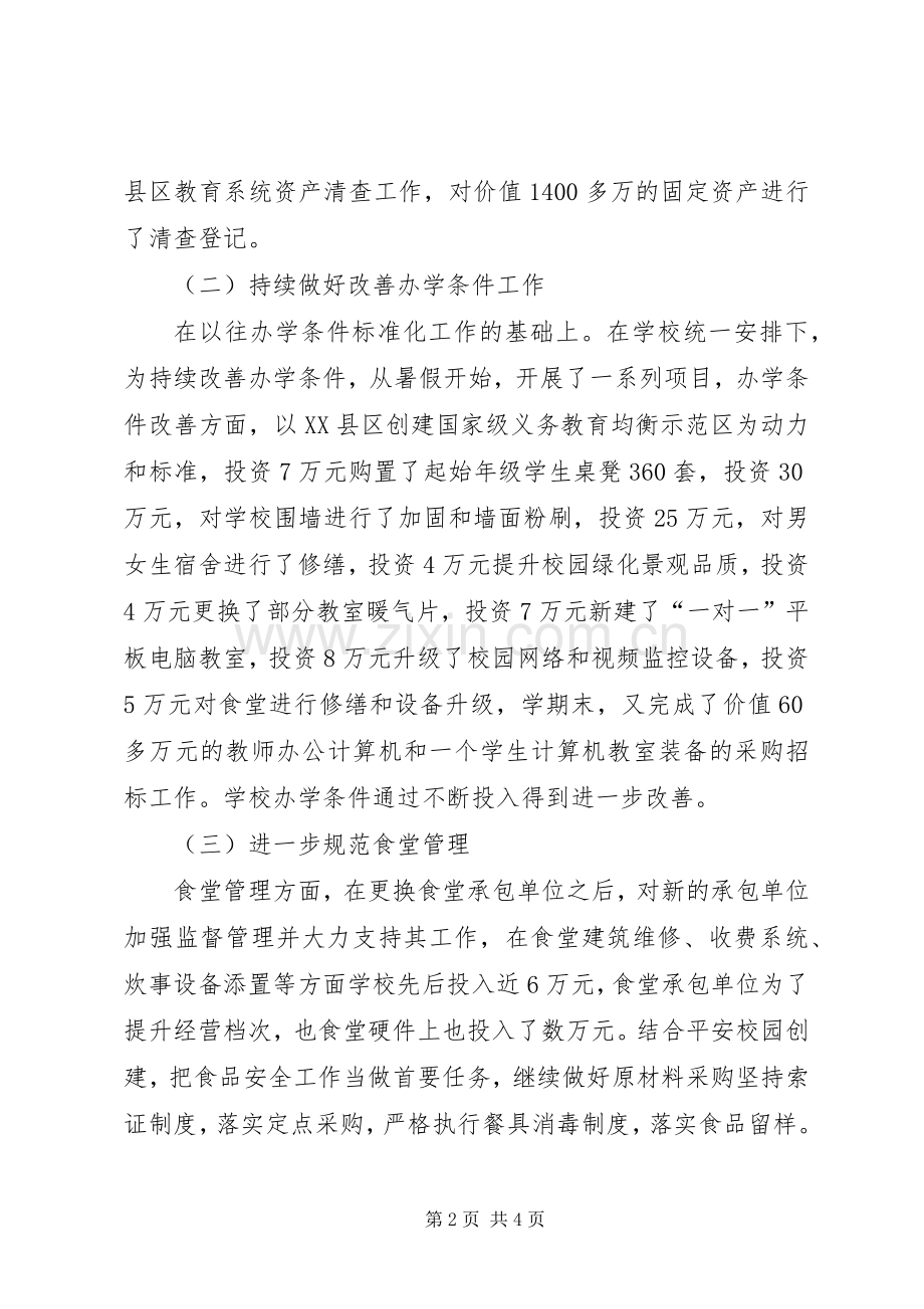 20XX年学年总务处工作总结.docx_第2页