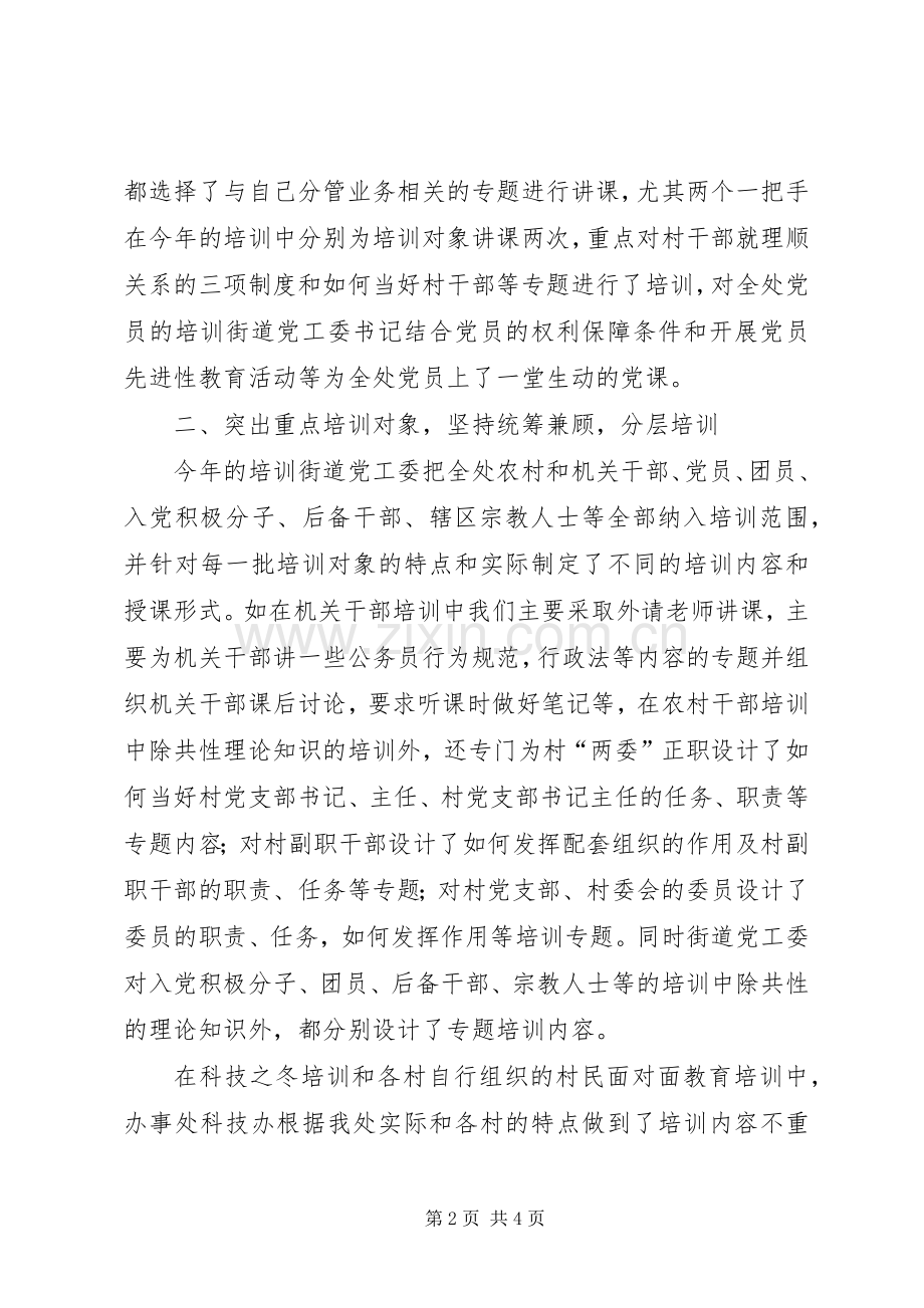 党工委基层组织建设暨科技之冬培训工作总结 .docx_第2页