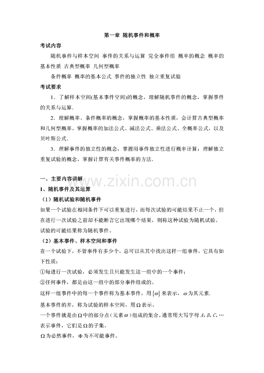 概率论及数理统计.pdf_第1页