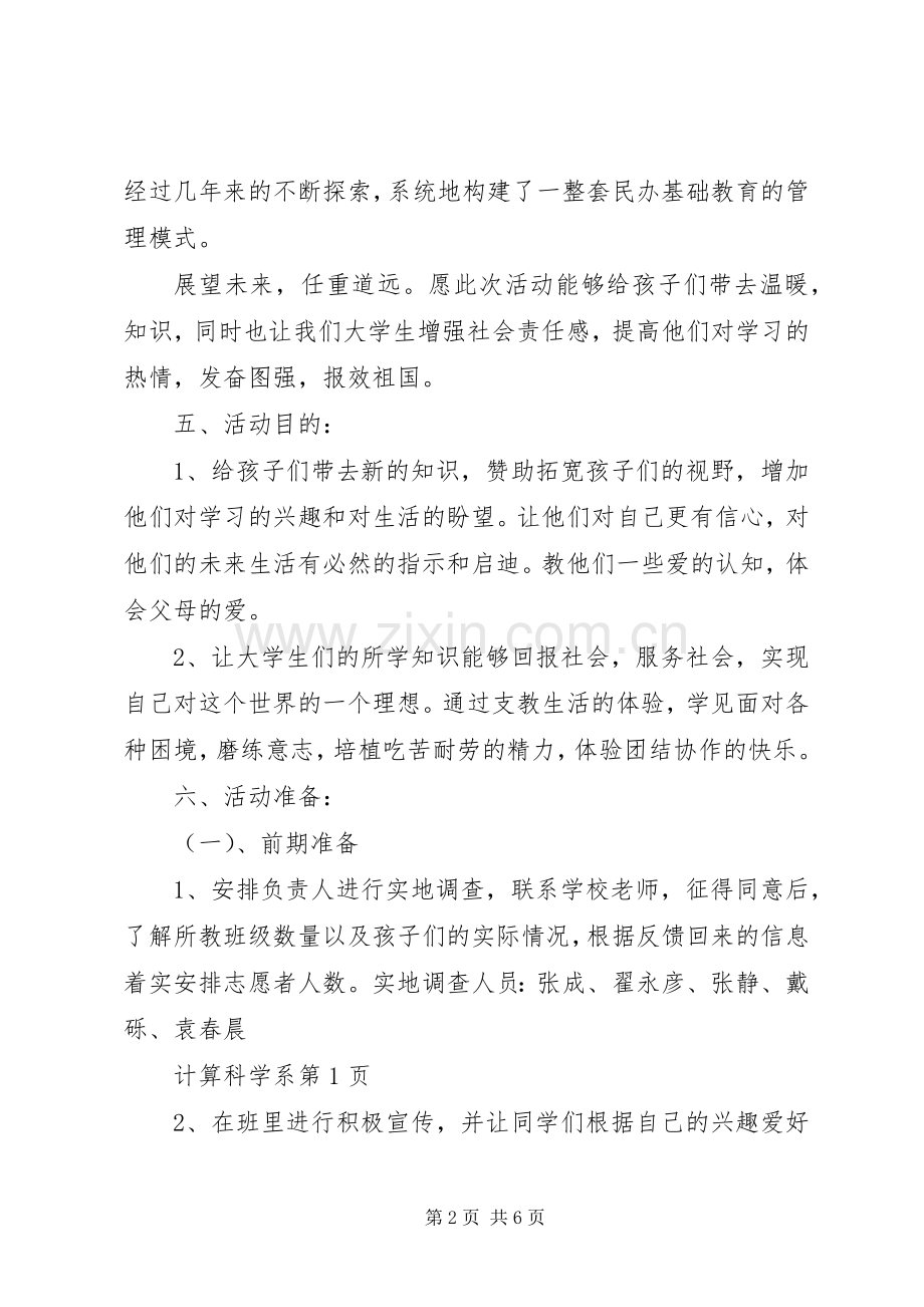 关于11月团日活动总结美术系 .docx_第2页