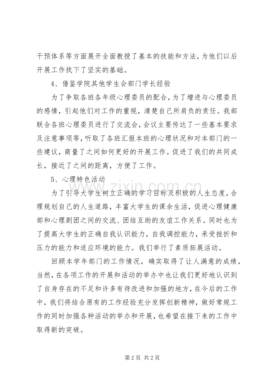 心理健康部工作总结 .docx_第2页
