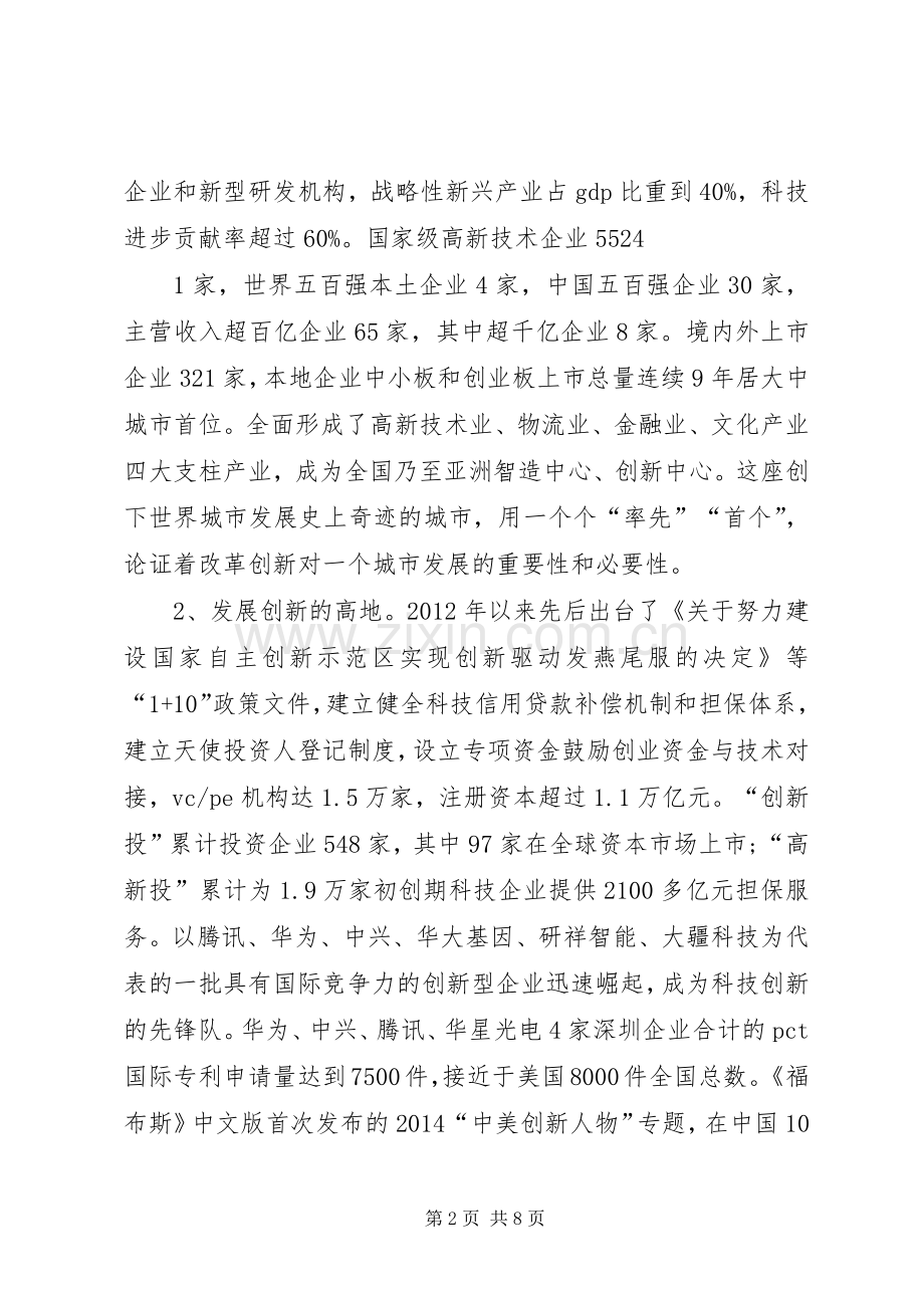 赴深圳学习考察有感改革创新之路.docx_第2页