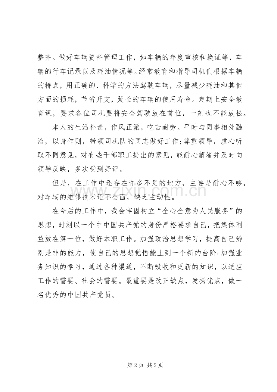 党支部加强自身建设XX年工作总结(多篇) .docx_第2页