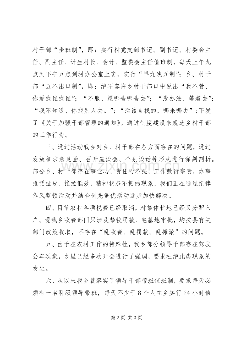 乡纪律作风整顿活动月自查自纠阶段工作总结 .docx_第2页