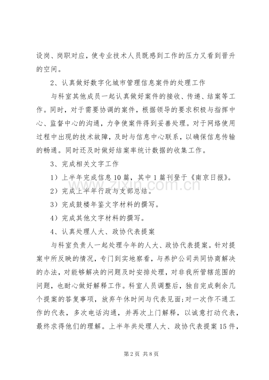 20XX年个人上半年工作总结两篇 .docx_第2页