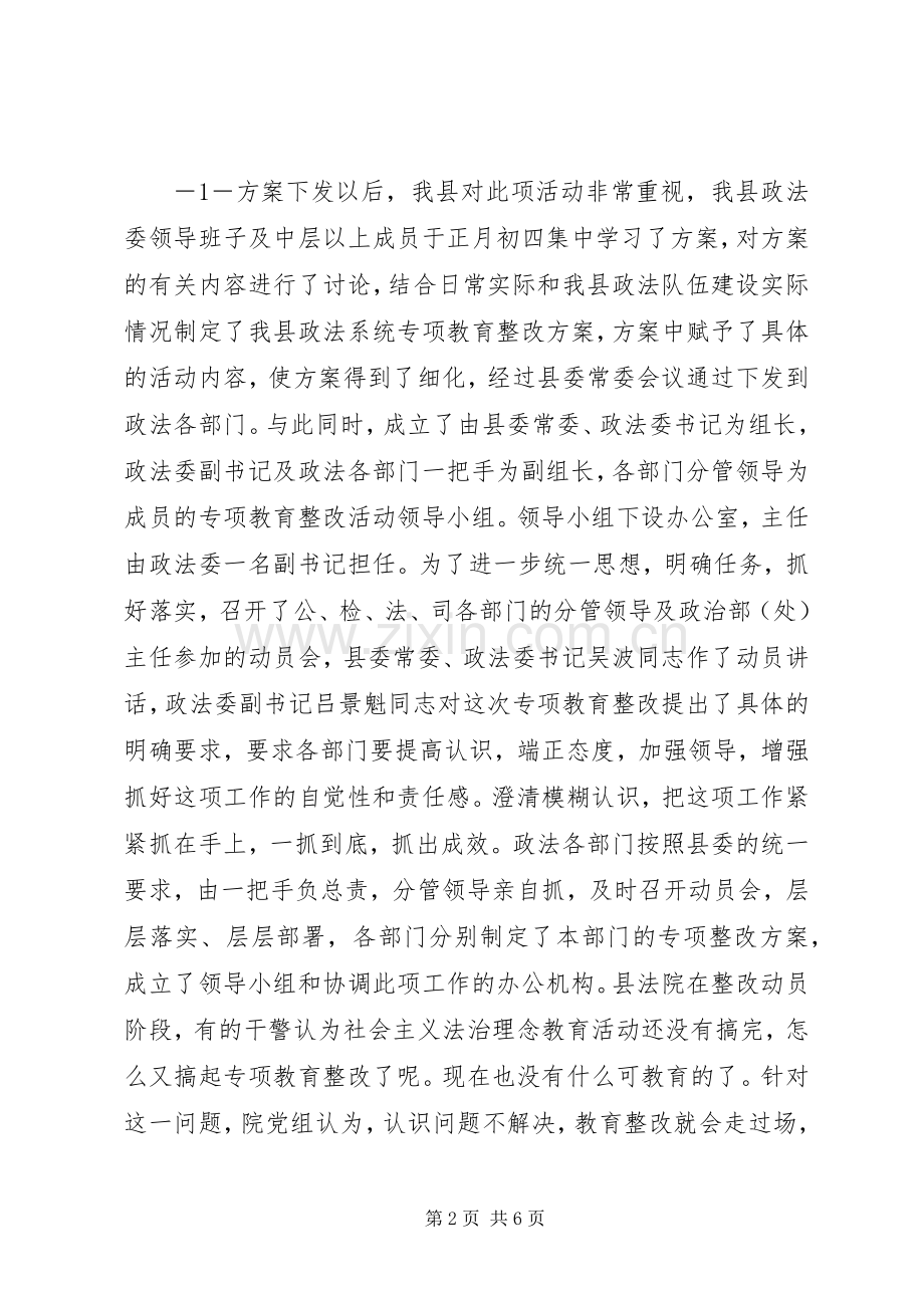专项教育整改工作总结(精) .docx_第2页