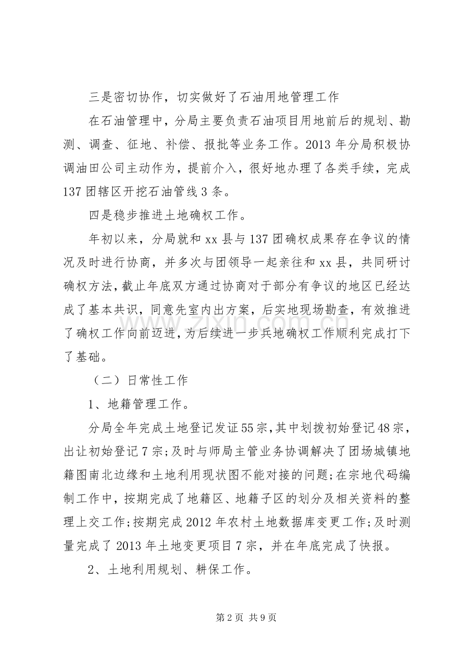 国土资源局工作总结 (24).docx_第2页