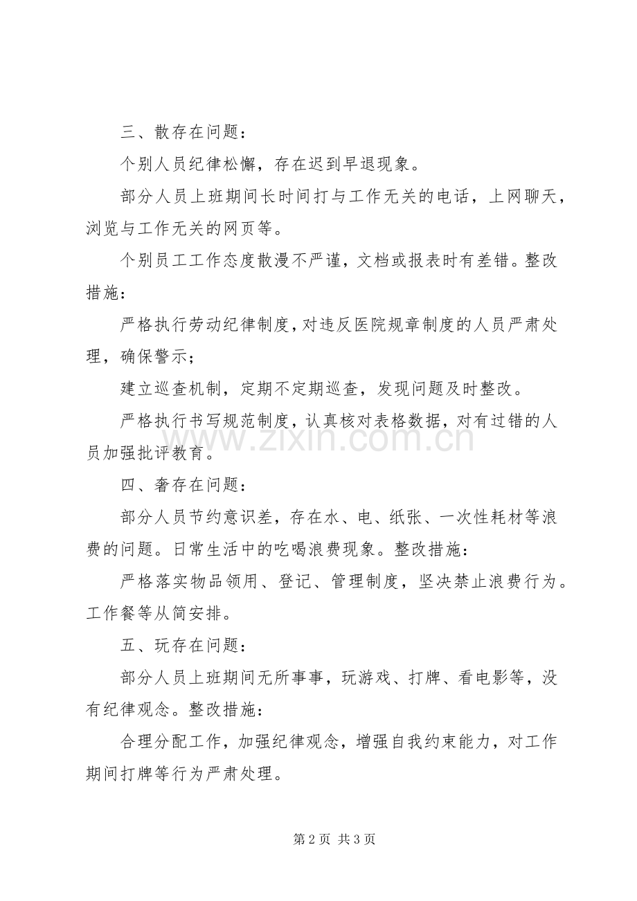 学习“庸懒散、奢玩空”体会心得.docx_第2页