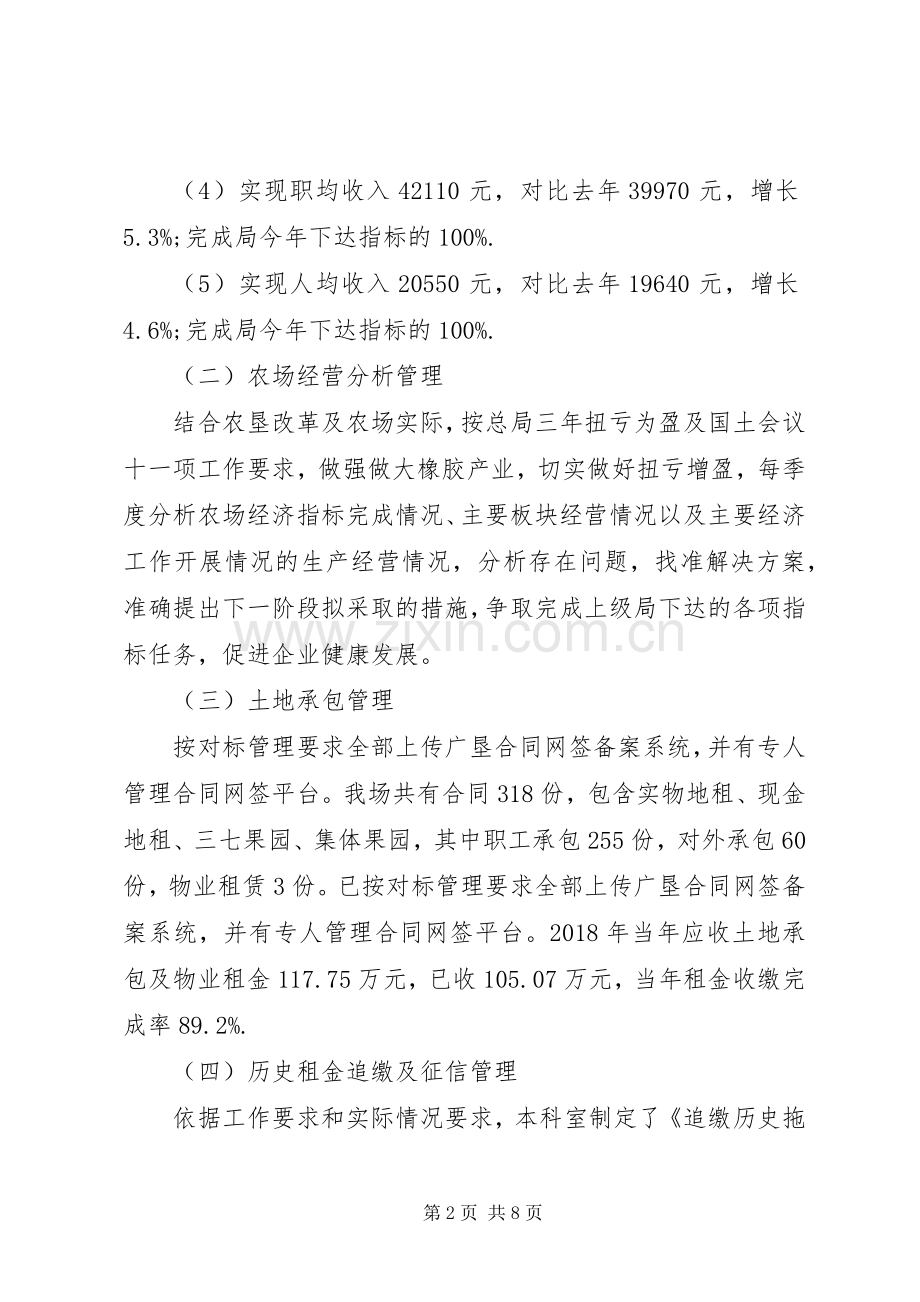企业管理科年度工作总结 .docx_第2页