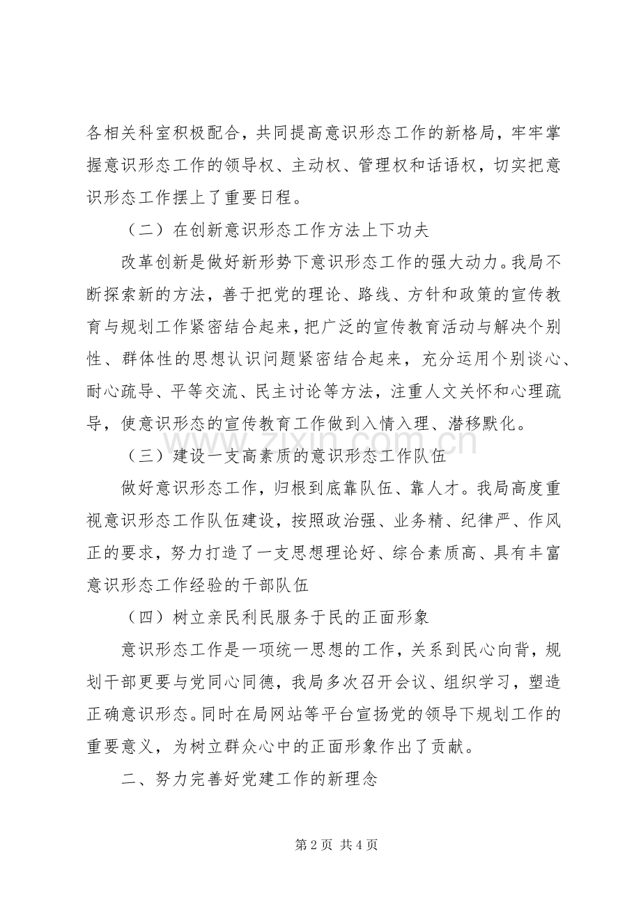 意识形态工作总结范文 .docx_第2页