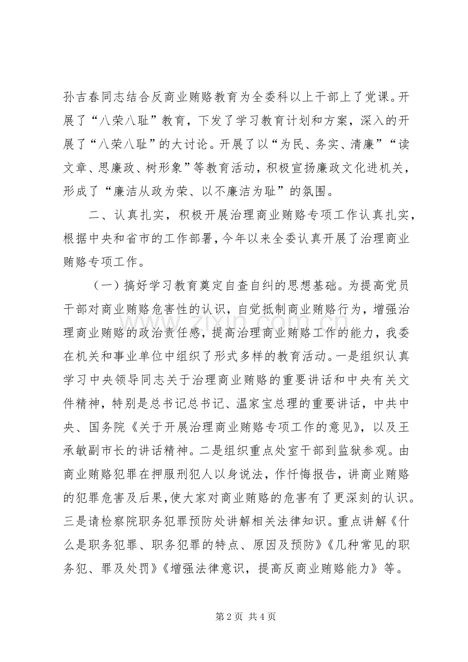 市建委纪检监察年终工作总结 .docx_第2页