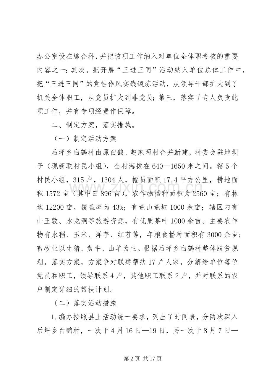 县编办20XX年三进三同活动总结.docx_第2页