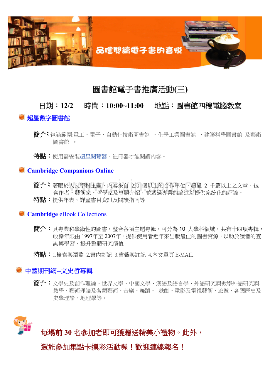 图书馆电子书推广活动(三).docx_第1页