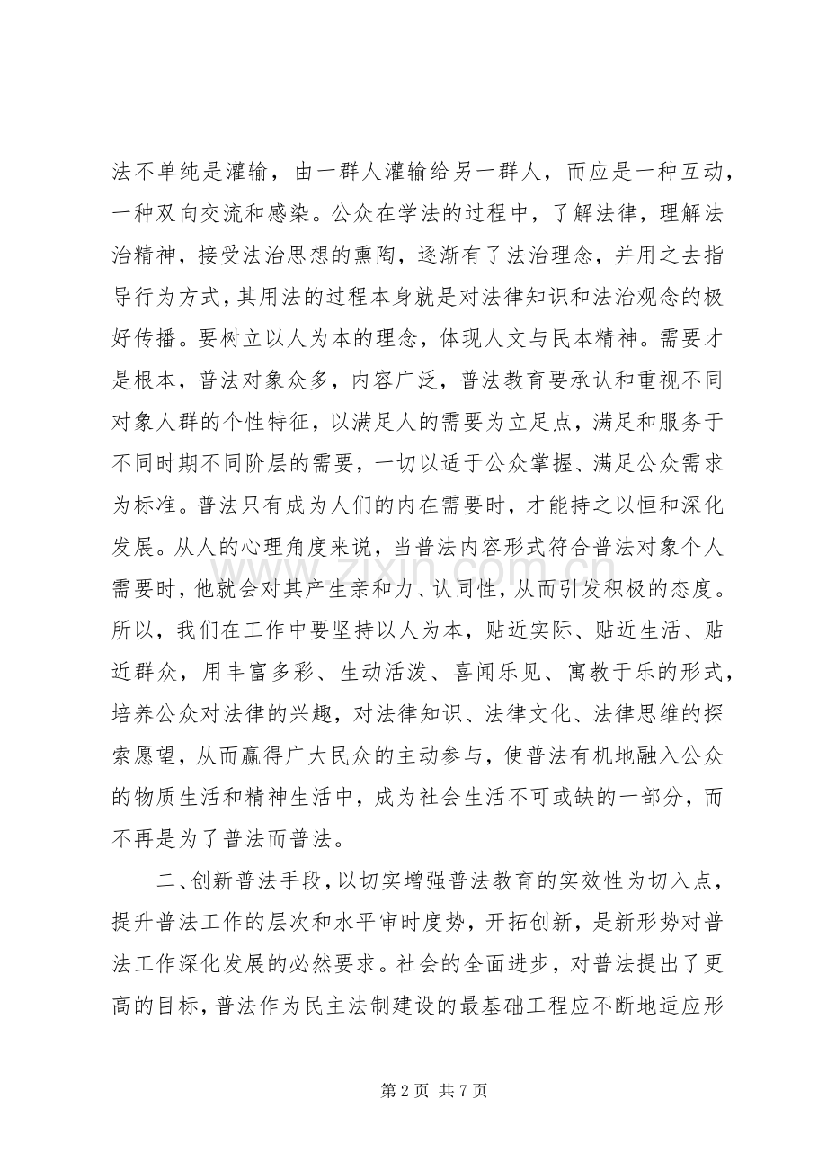 四五普法学习体会心得.docx_第2页