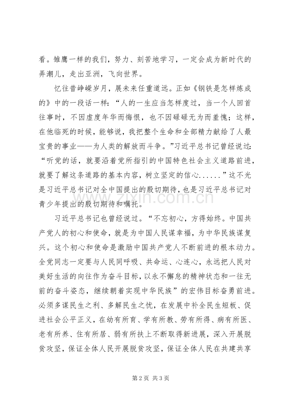读《时刻听党话永远跟党走》有感.docx_第2页