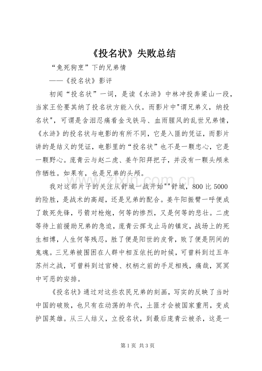 《投名状》失败总结 .docx_第1页