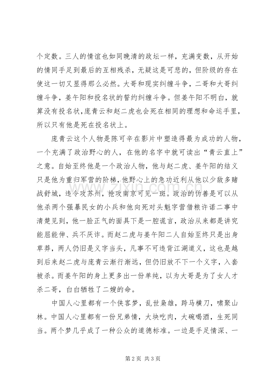 《投名状》失败总结 .docx_第2页