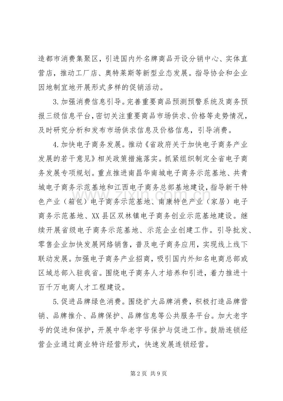 商贸流通工作总结 .docx_第2页