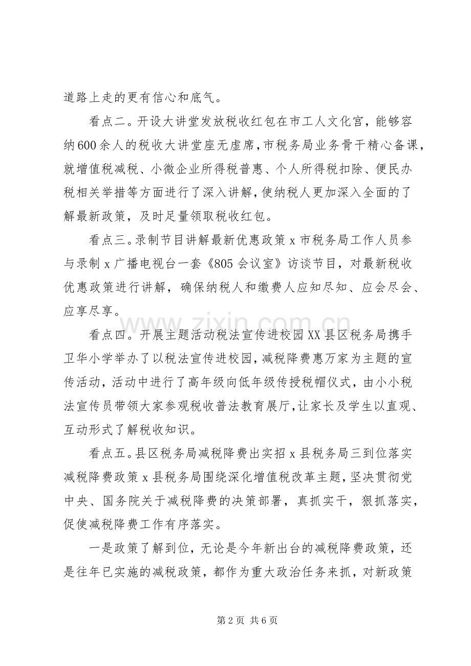 20XX年X市税务局减税降费工作总结.docx_第2页