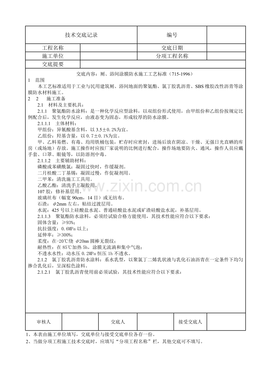 厕所防水工程.docx_第1页