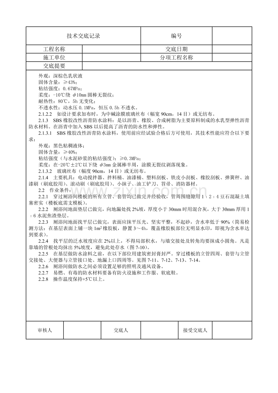 厕所防水工程.docx_第2页