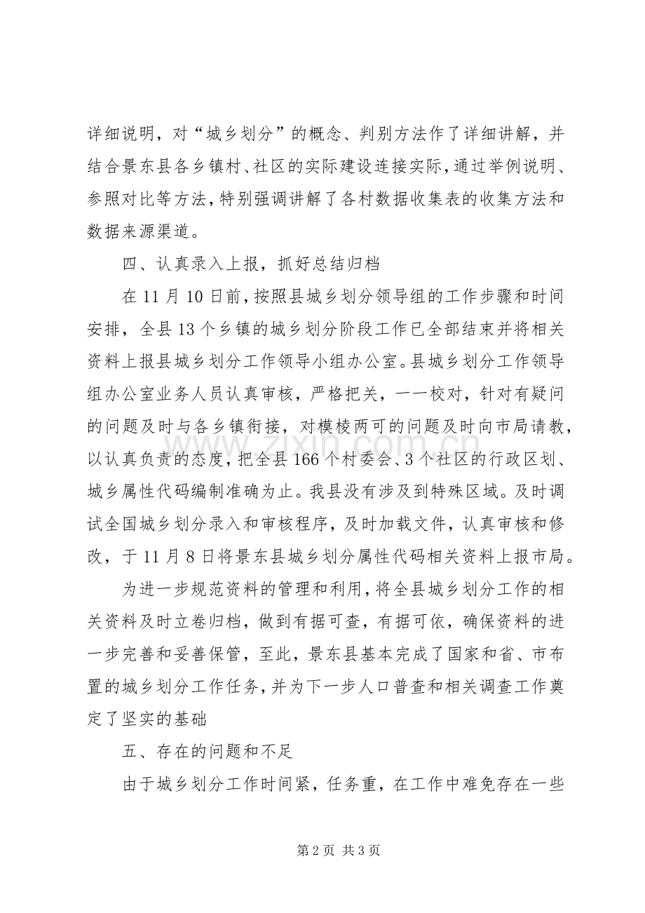 城乡划分工作总结 .docx_第2页