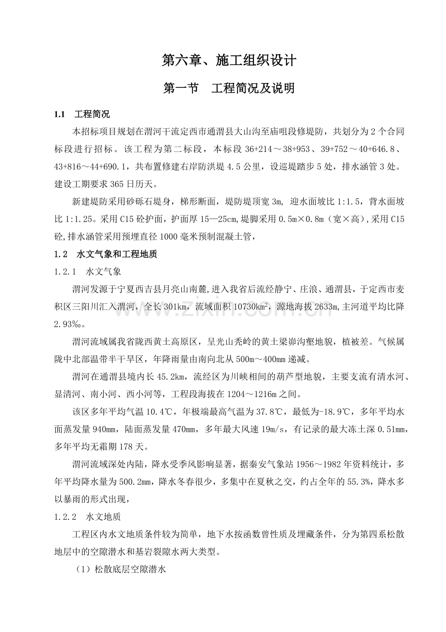 施工组织设计采砂(45页).doc_第1页