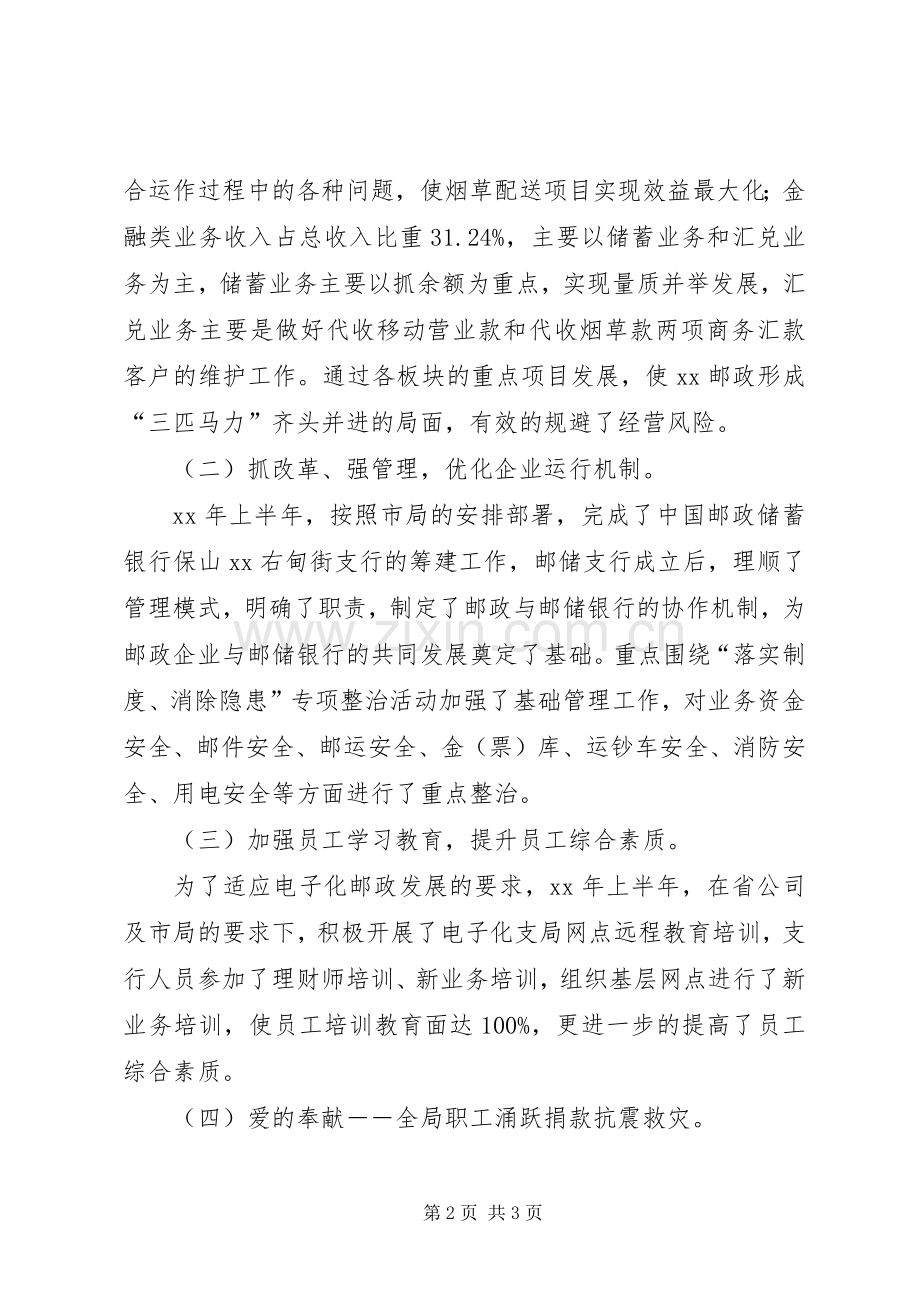 县邮政局上半年工作总结暨下半年工作意见 .docx_第2页