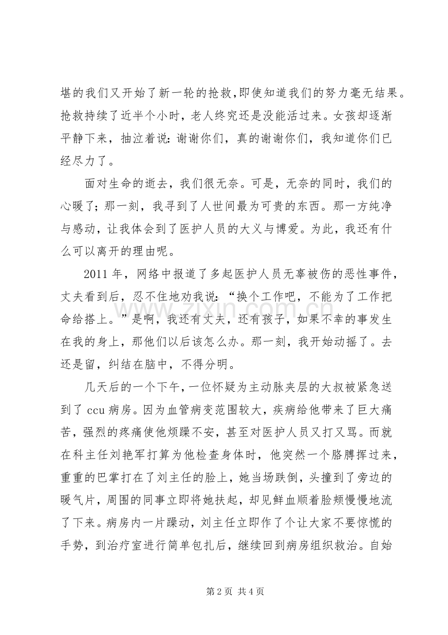 莲友心声一个“80后”的学佛心得.docx_第2页