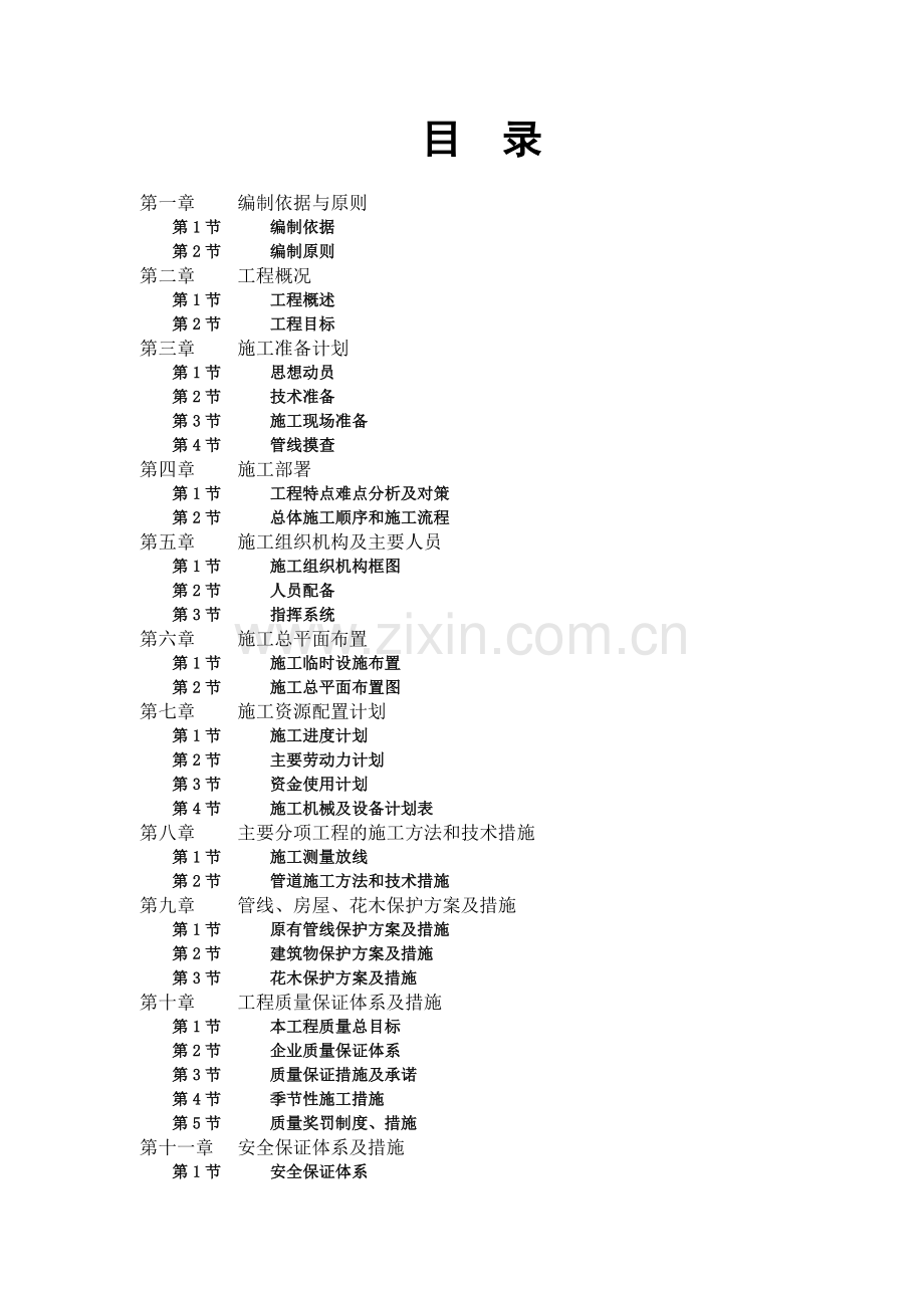 成华区工程项目勘察设计施工总承包(EPC)工程.docx_第1页