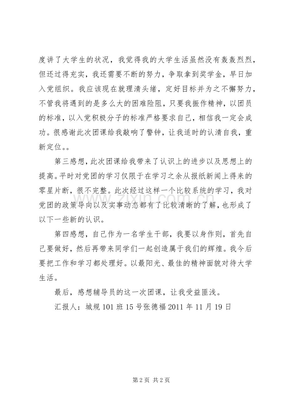 团课总结与感想 .docx_第2页