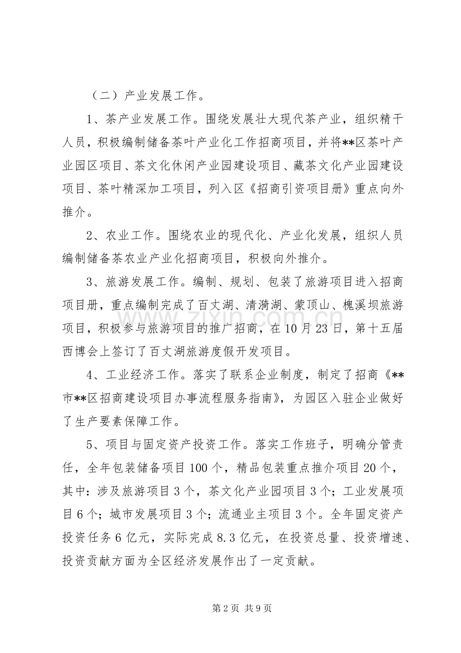 投资促进局XX年工作总结和XX年工作要点 .docx_第2页