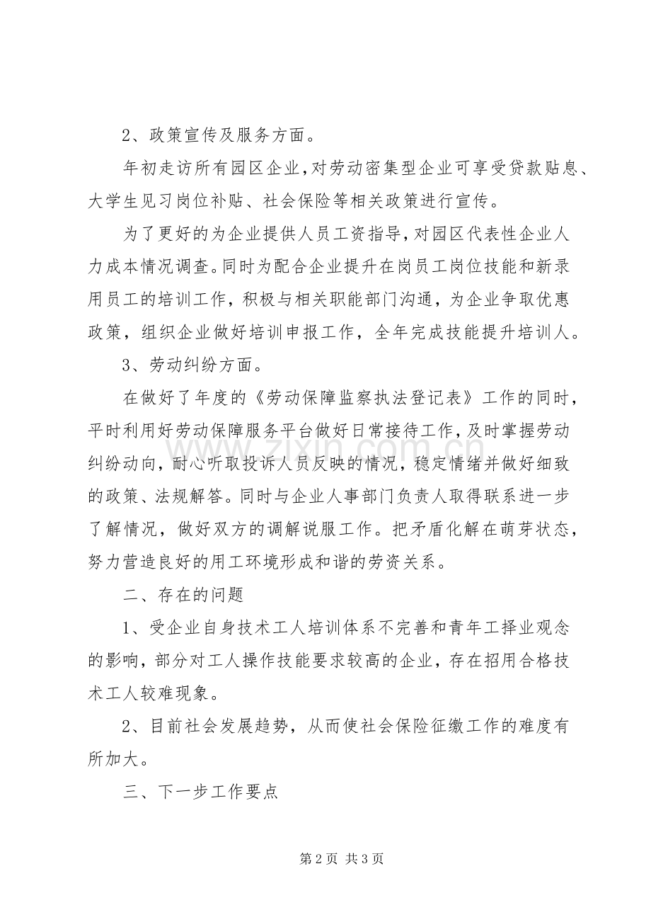 劳动保障服务所工作小结和202X年工作打算.docx_第2页