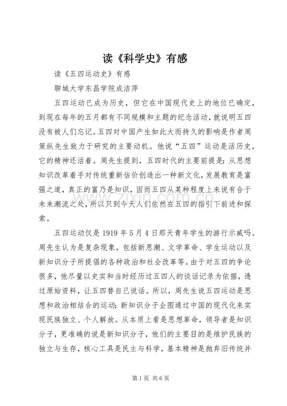 读《科学史》有感.docx_第1页
