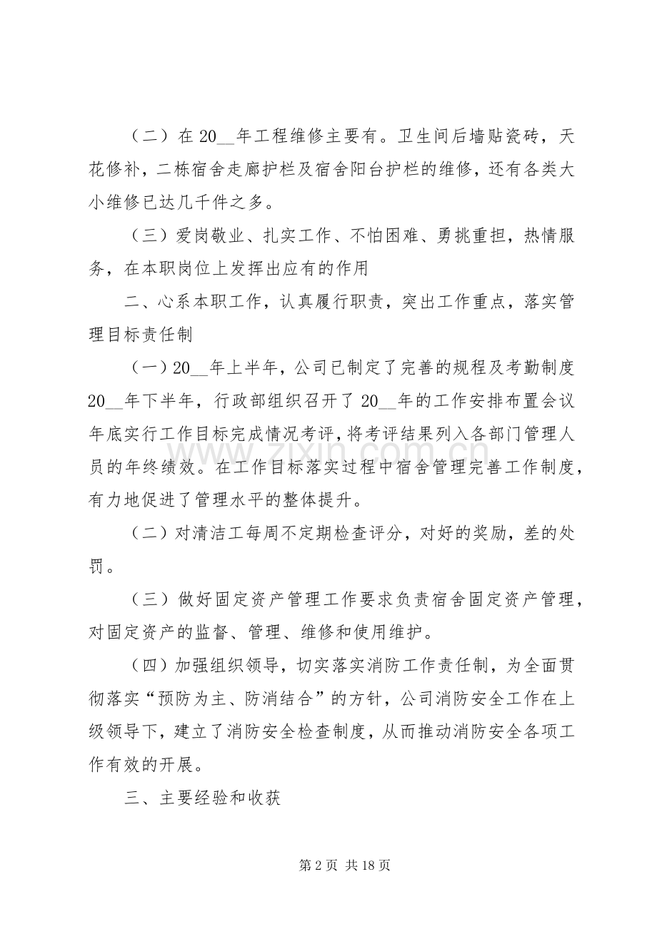 20XX年个人年终工作总结通用版.docx_第2页