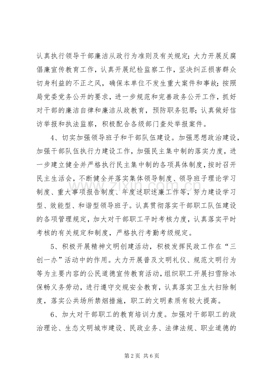 20XX年转运站工作总结范文.docx_第2页