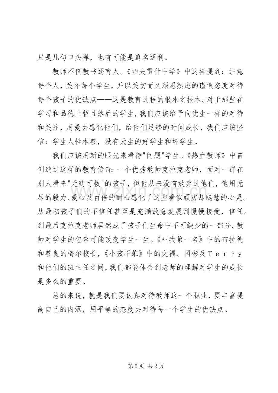 学习“学高为师,身正为范”体会心得.docx_第2页