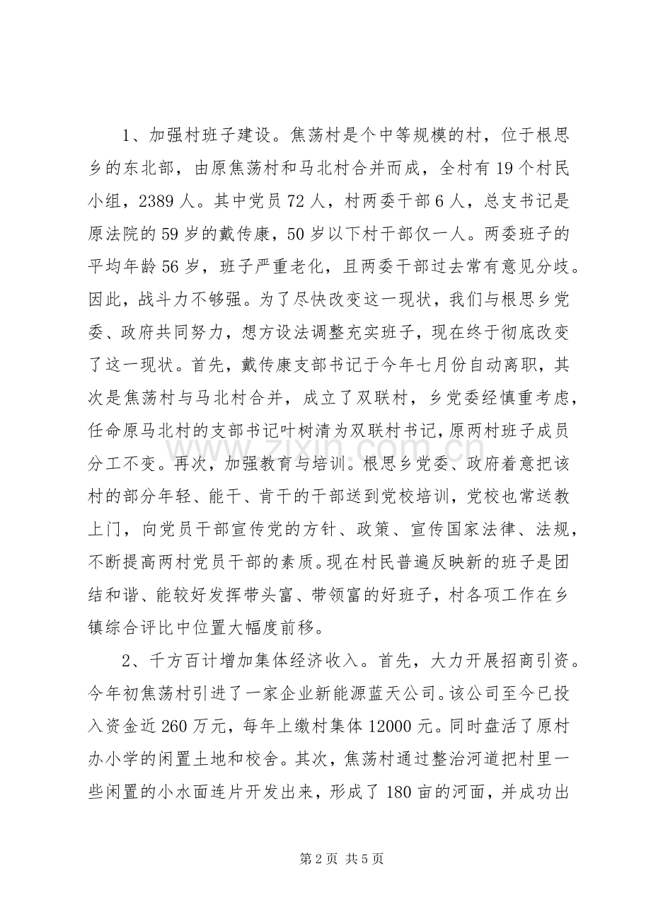 20XX年党校学雷锋活动总结.docx_第2页