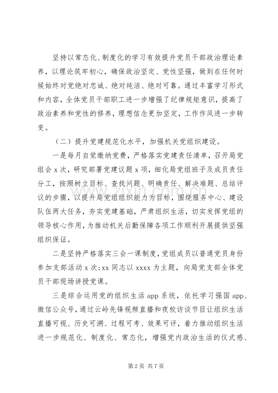公司党组20XX年上半年工作总结.docx_第2页