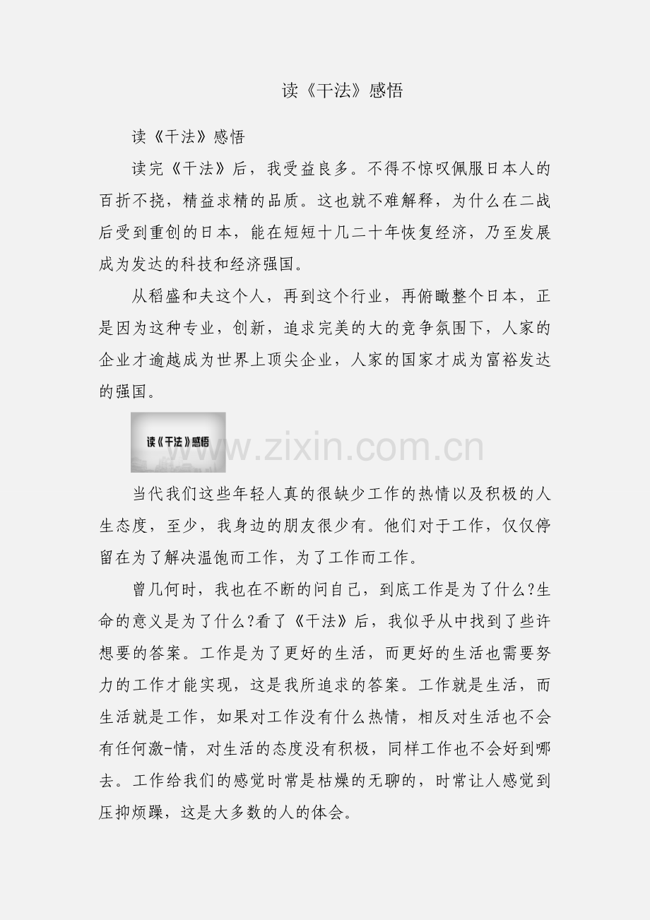 读《干法》感悟.docx_第1页
