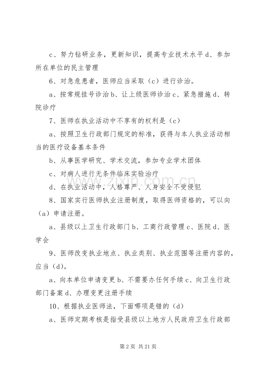 开展卫生法律法规培训情况总结[1]2 .docx_第2页