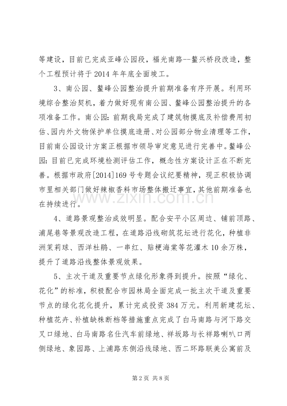 区园林局工作总结报告 .docx_第2页