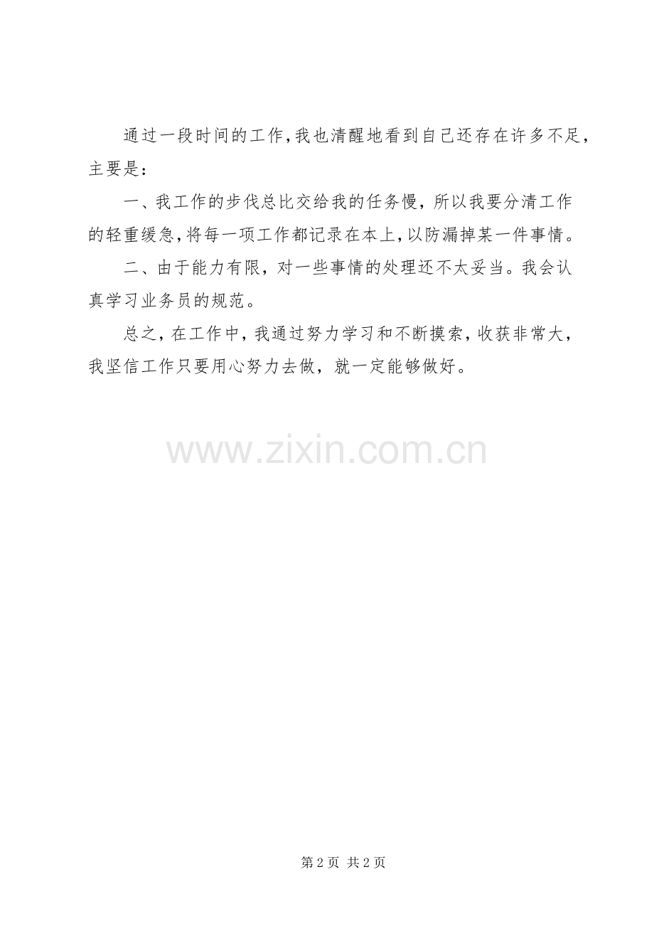 企业年终总结报告 .docx_第2页