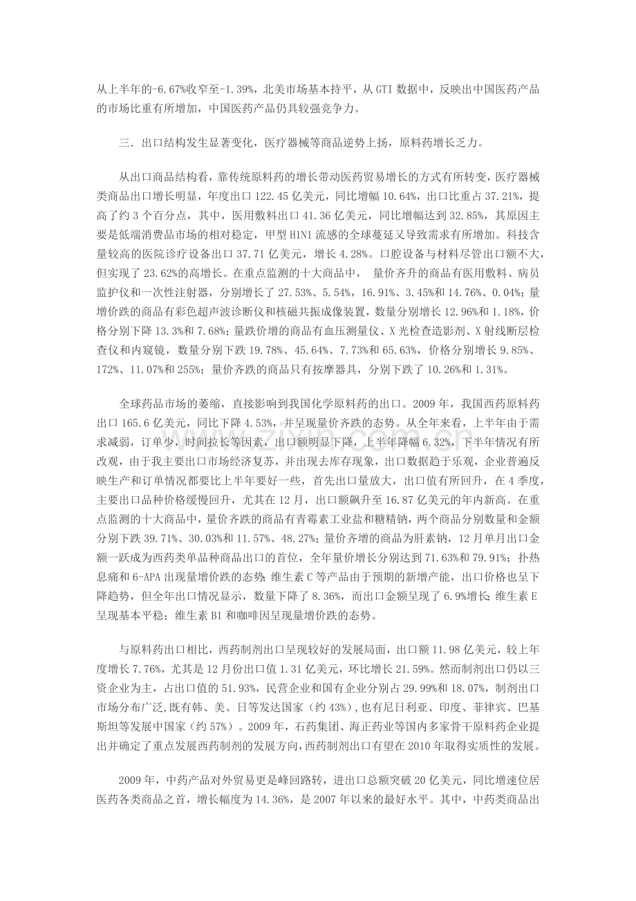 我国医药保健品进出口形势分析.docx_第2页