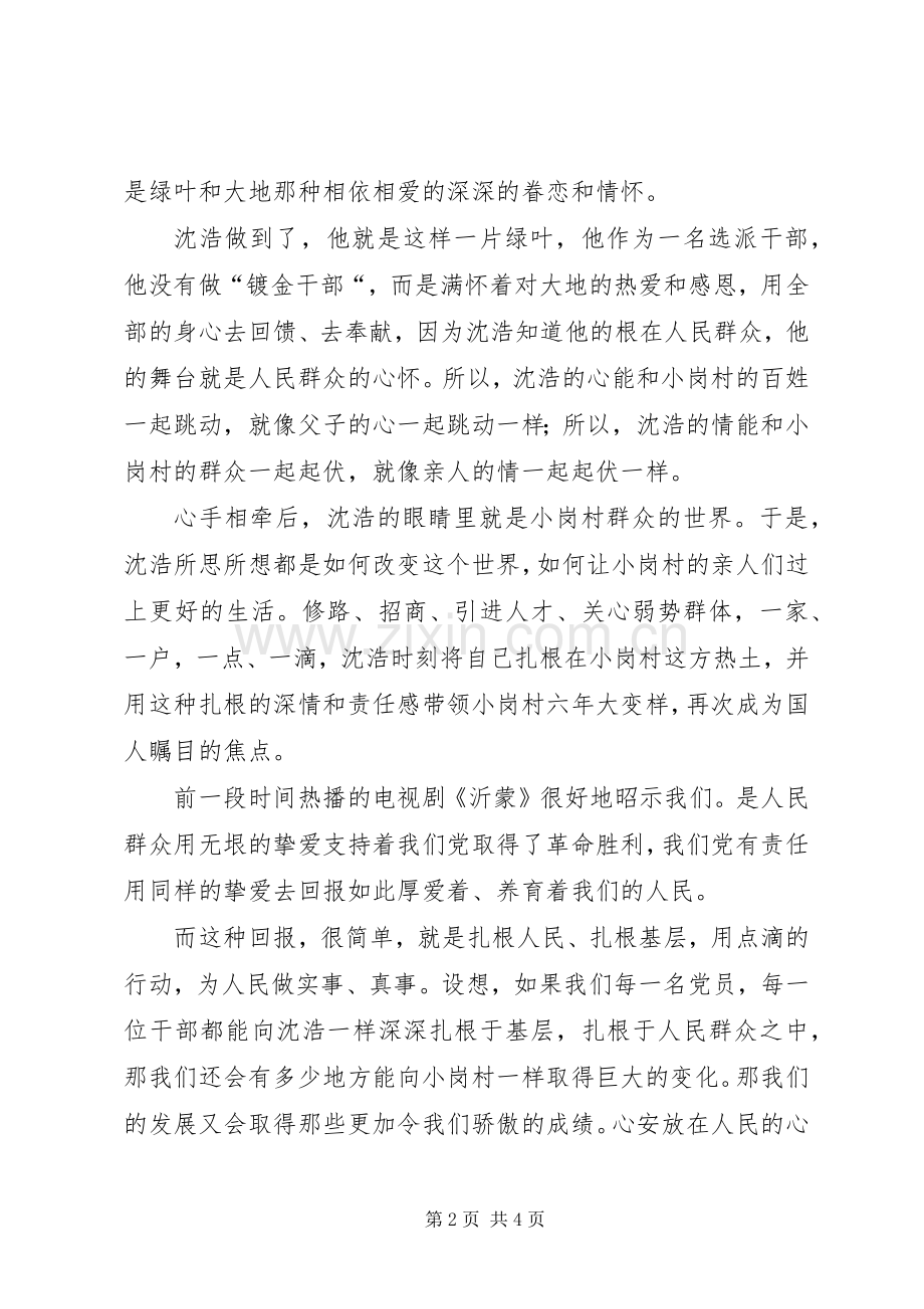 学习沈浩体会心得3篇.docx_第2页